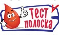 Тест-полоска.ру