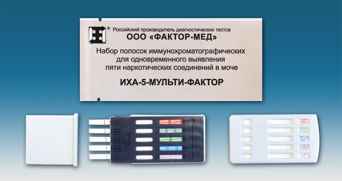 Тест 5 видов. Тест на наркотики ИХА-Мульти-фактор. ИХА 5 Мульти фактор. Иммунохроматографический экспресс-тест на 5 видов наркотиков. Тест полоски на 5 видов наркотиков.